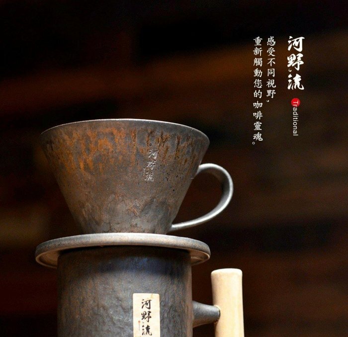 王球餐具台灣製 河野流 文京手作仿古陶瓷濾杯台灣製咖啡 (4)