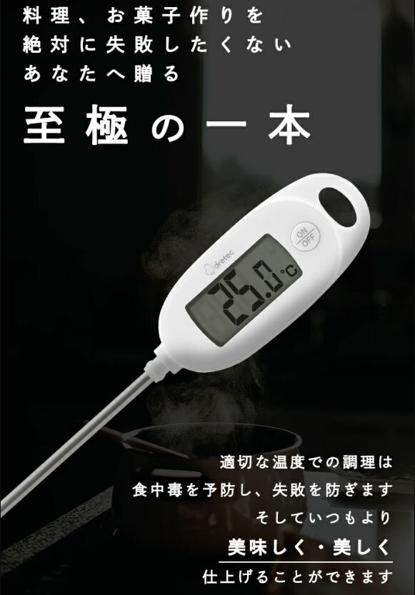王球具dretec日本大螢幕防水電子料理溫度計01