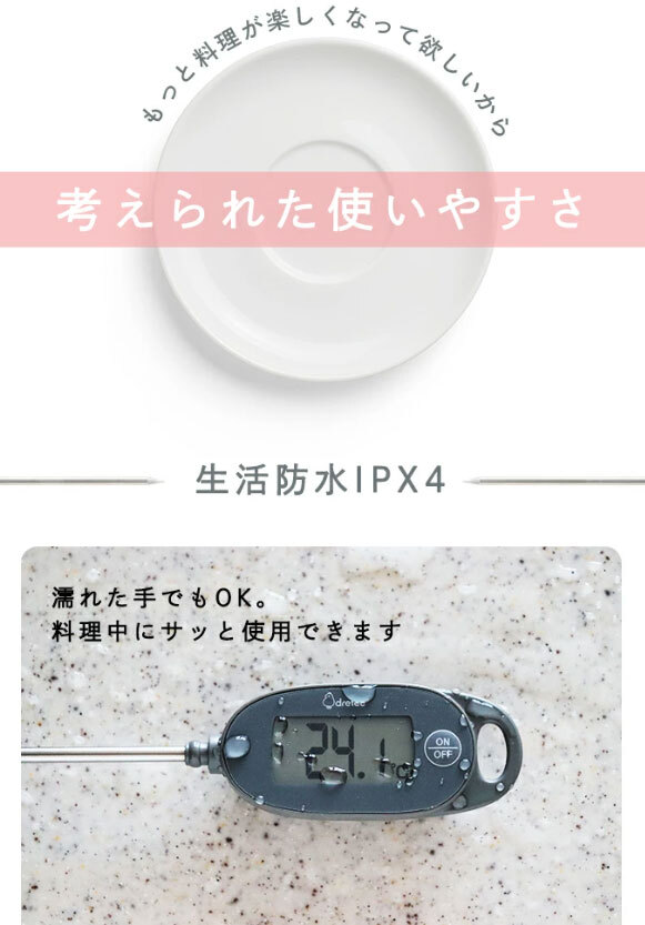 王球具dretec日本大螢幕防水電子料理溫度計2041