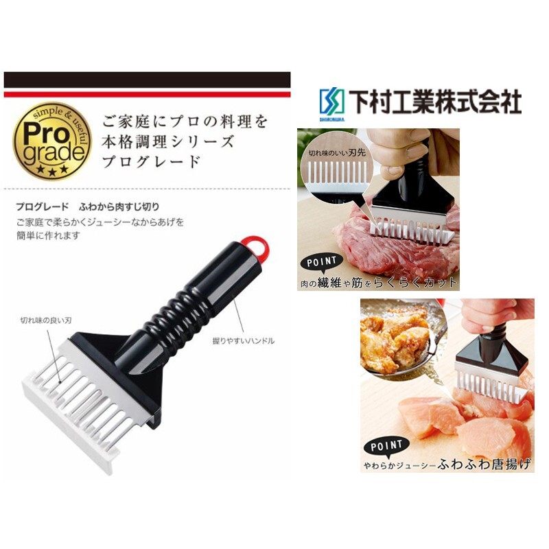 日本下村工業（Pro grade）牛排&鮮肉排不鏽鋼斷筋器-黑色王球餐具日本製
