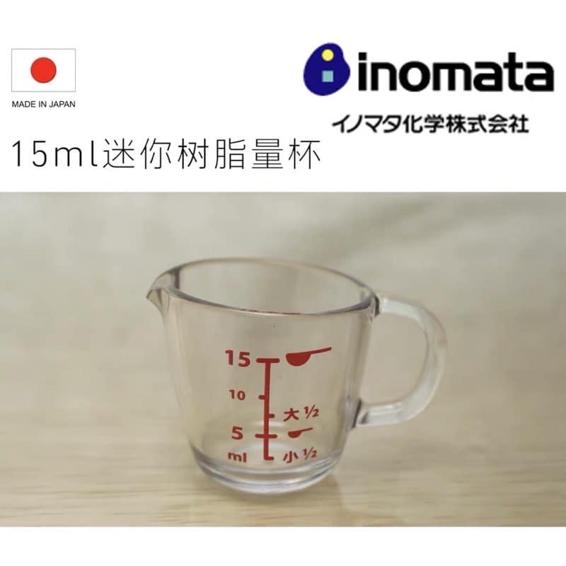 日本製 INOMATA迷你量杯15ML王球餐具 (6)