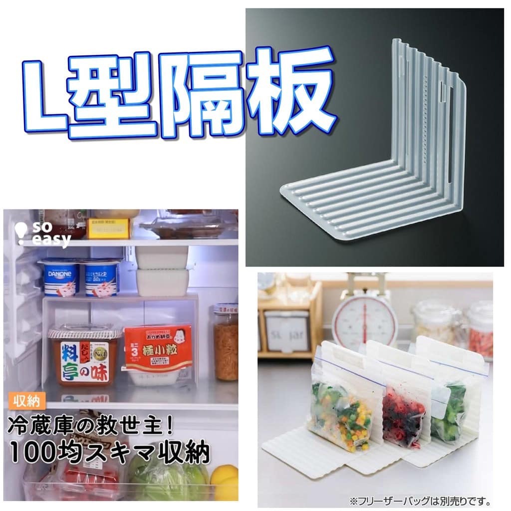日本廚房用 INOMATA 冰箱 L型分隔板 日本雜貨 王球餐具 (9)