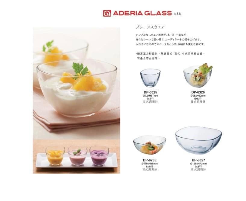 日本餐具-ADERIA-手工玻璃碗-玻璃杯-調理缽-王球餐具 (6)