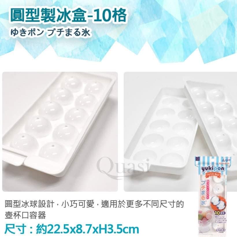 日本餐具KOKUBO製冰盒 3圓 10圓 8長12格 84格 王球餐具 (7)