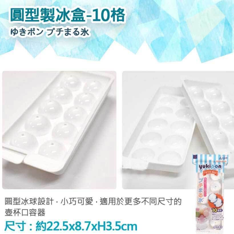 日本餐具KOKUBO製冰盒-3圓-10圓-8長12格-84格-王球餐具-(7)