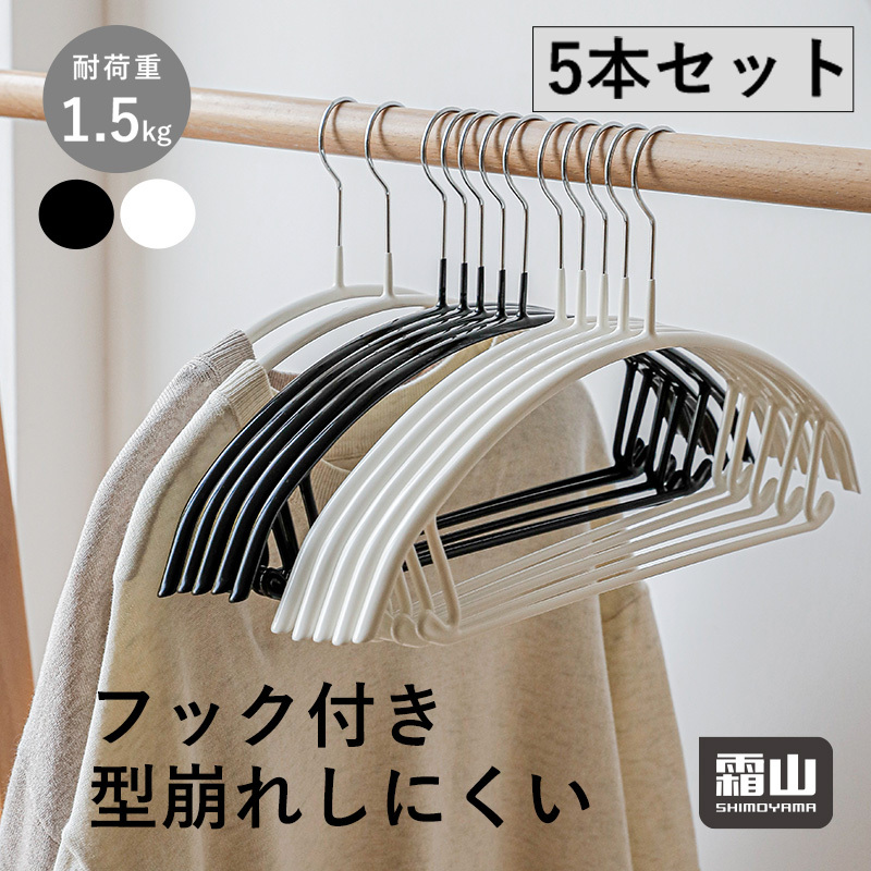 日本餐具 霜山日本雜貨生活用品 防滑無痕型多功能套裝衣架褲架 王球餐具 (2)
