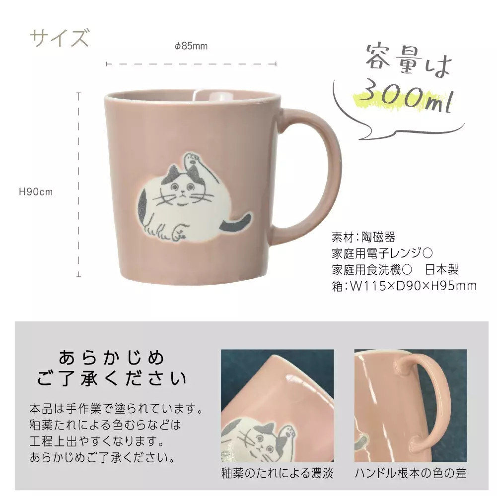 日本餐具 杯子 美濃燒陶瓷杯 貓咪馬克杯300ml 王球餐具 (2)