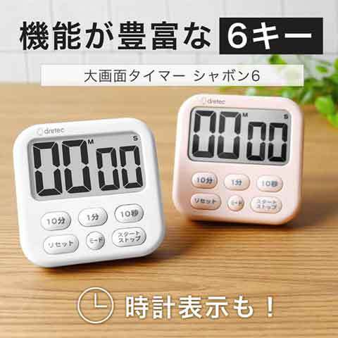 日本餐具-DRETEC大螢幕時鐘烹飪料理計時器-王球餐具-(117)