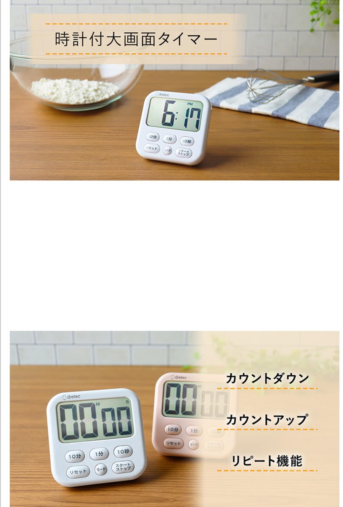 日本餐具 DRETEC大螢幕時鐘烹飪料理計時器 王球餐具 (2)