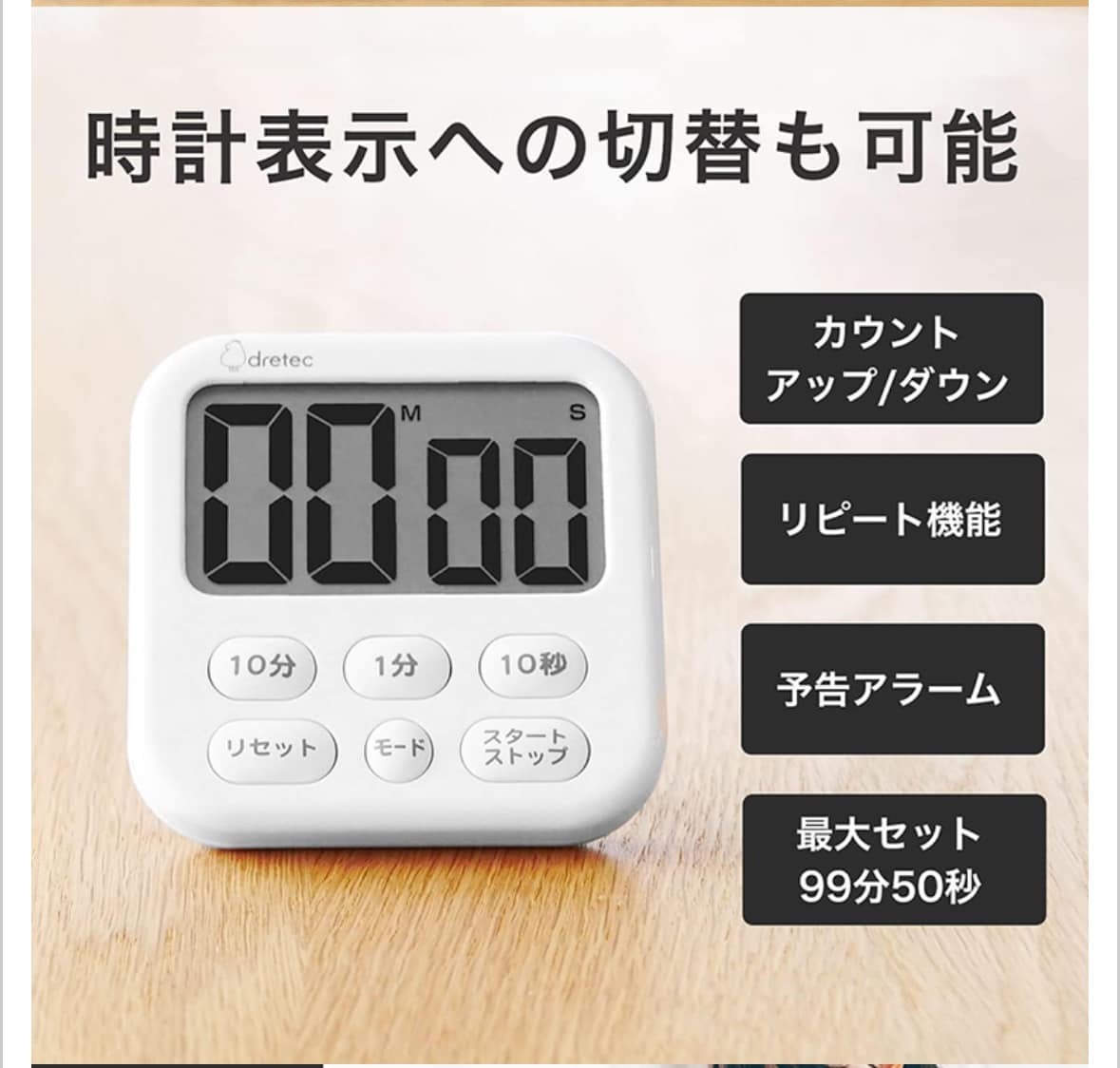 日本餐具 DRETEC大螢幕時鐘烹飪料理計時器 王球餐具