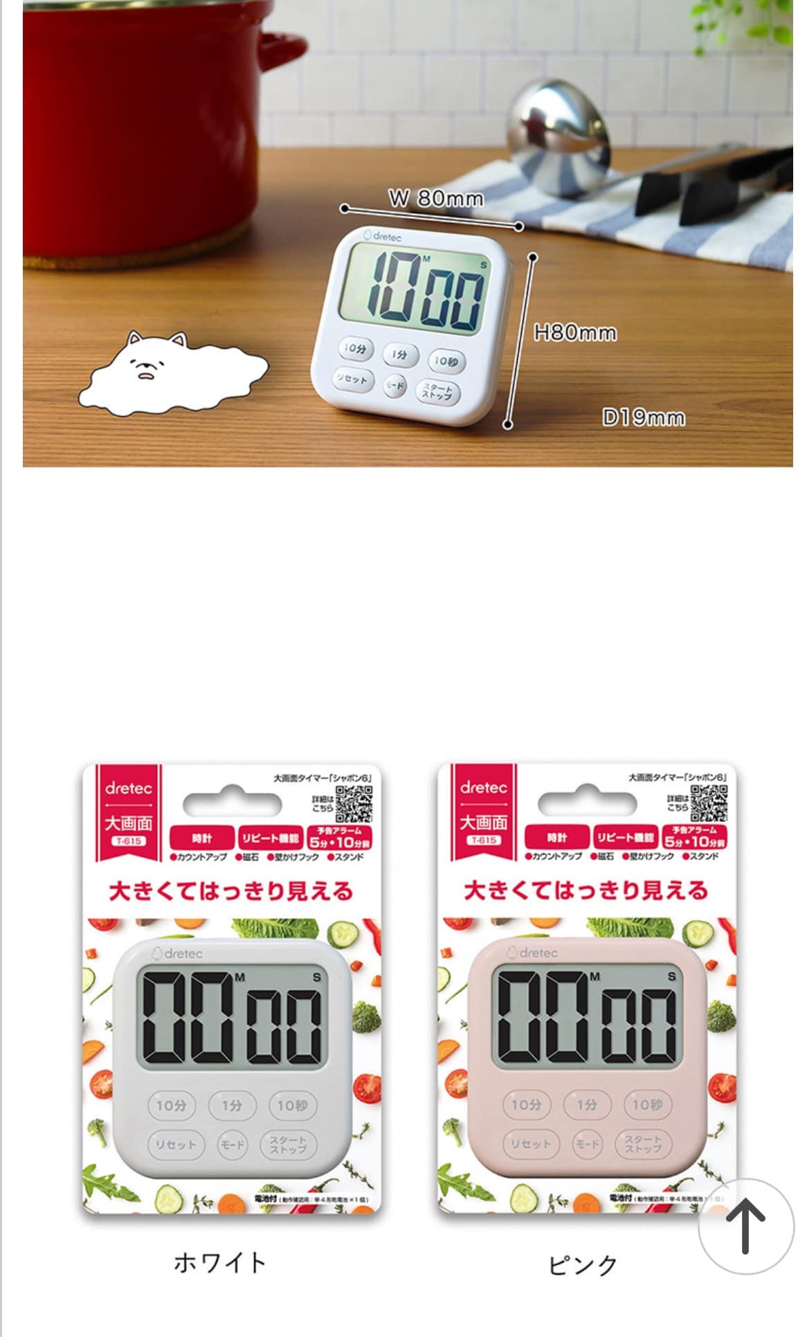 日本餐具 DRETEC大螢幕時鐘烹飪料理計時器 王球餐具 (8)