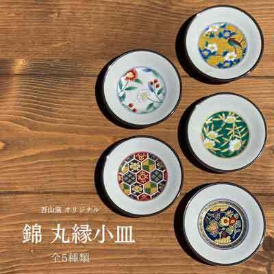 日本餐具-有田燒日本盤-吾山窯錦圓邊小盤10cm-王球餐具1