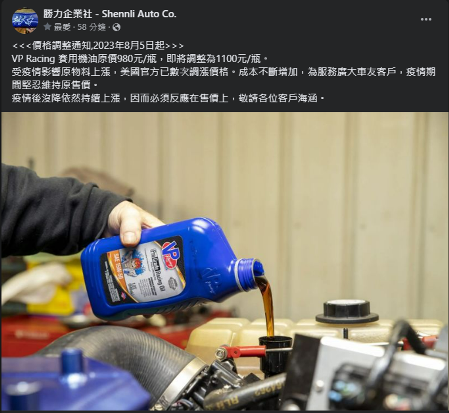 VP Racing Fuels Taiwan 勝力企業社 - 公告