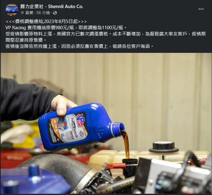 VP Racing Fuels Taiwan 勝力企業社 - 公告