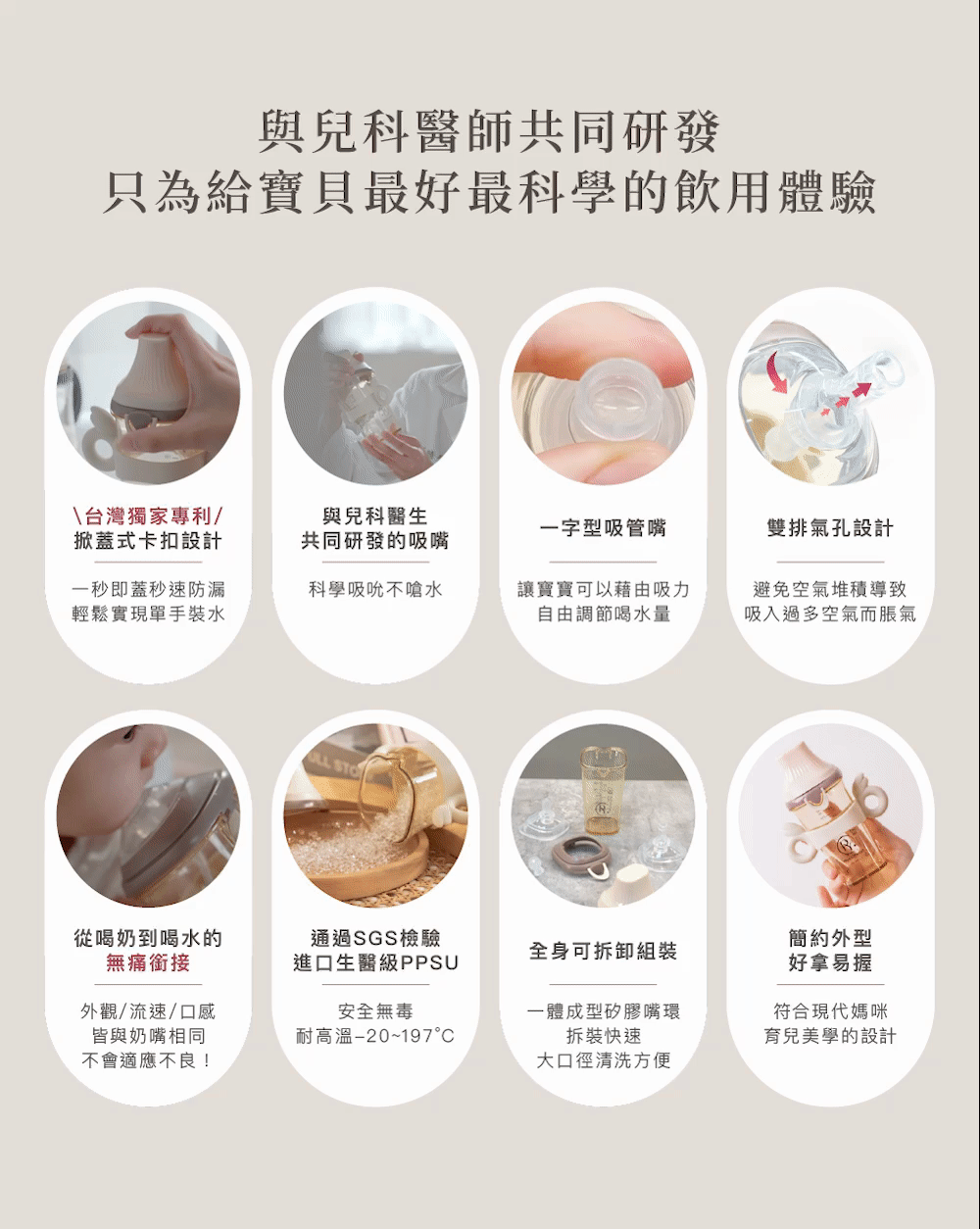 PPSU預備學飲掀蓋天使杯_02-利益點