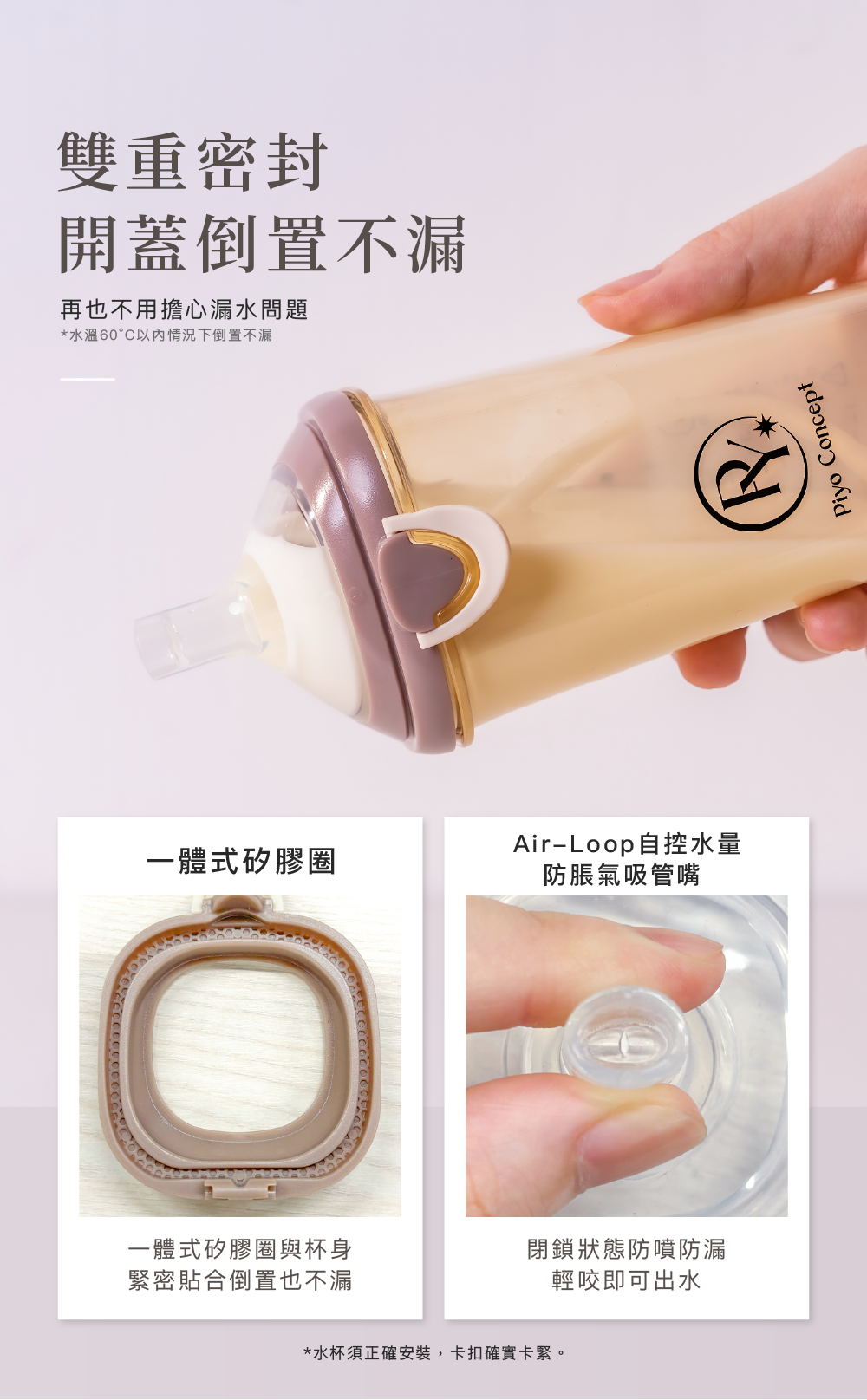 PPSU預備學飲掀蓋天使杯_12-倒置不漏