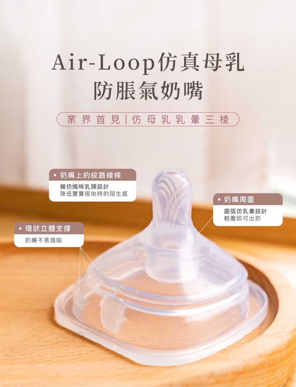 防脹氣奶嘴