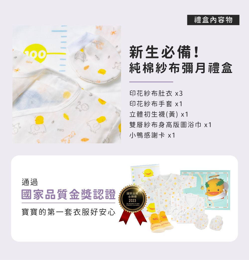 新生純棉紗布彌月禮盒_02-禮盒內容物