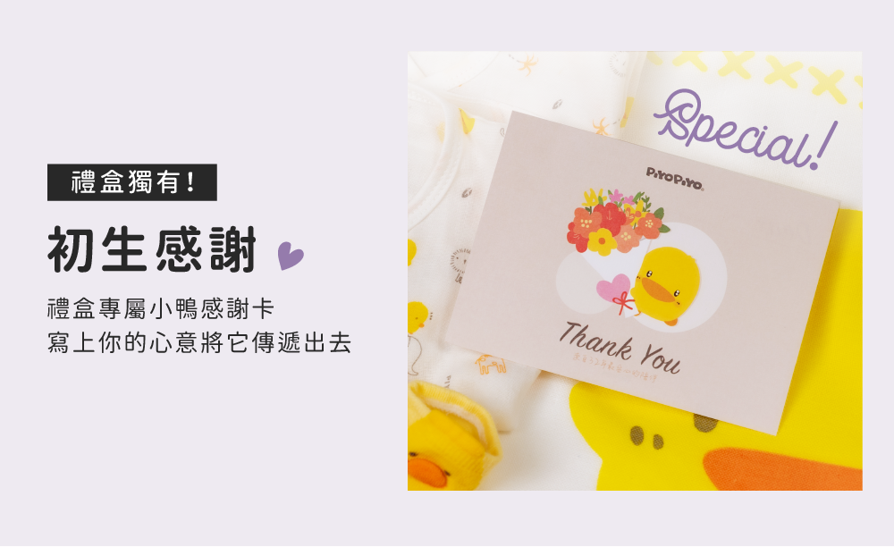 新生純棉紗布彌月禮盒_31-感謝卡