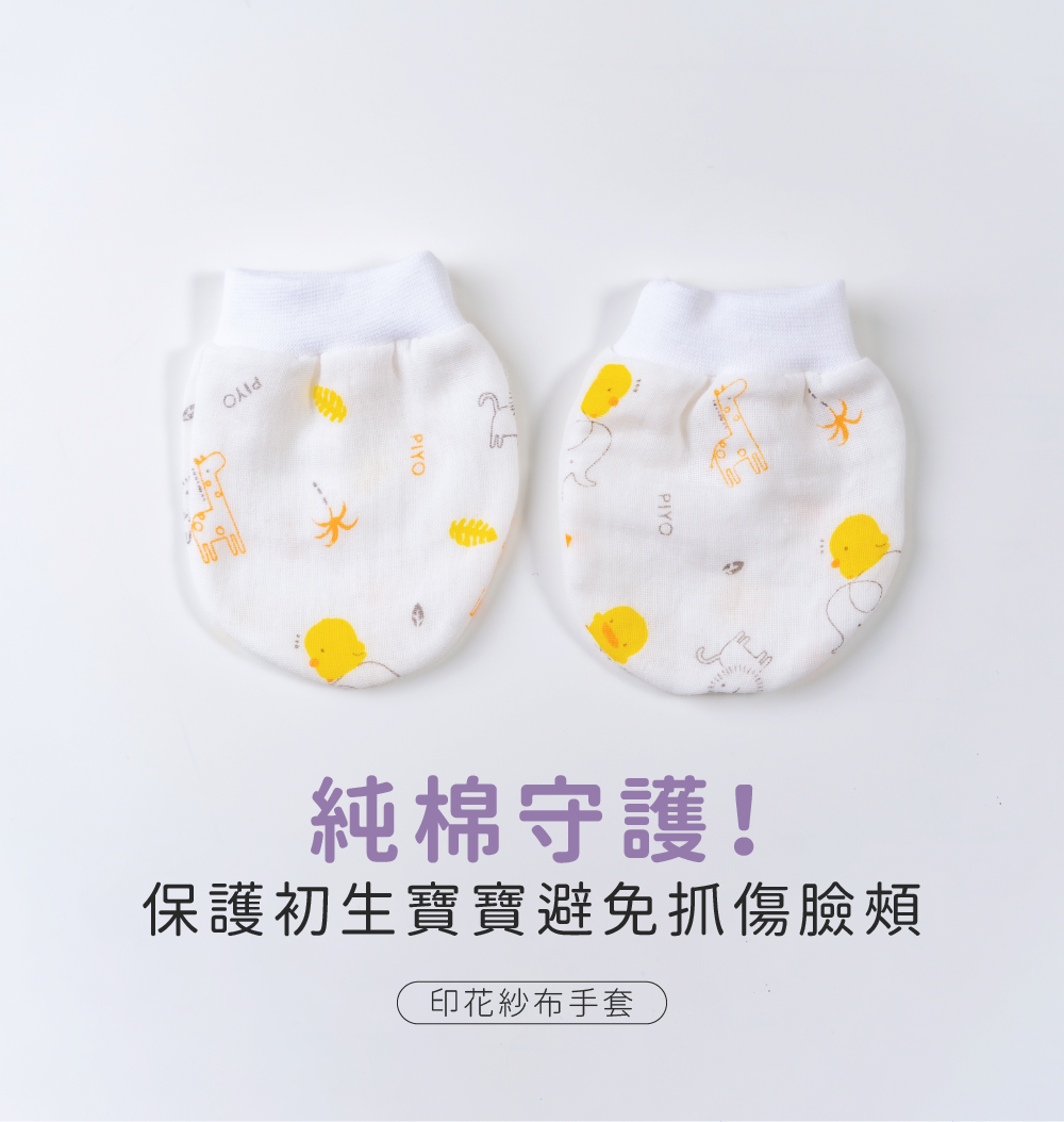 新生純棉紗布彌月禮盒_11-手套 首圖