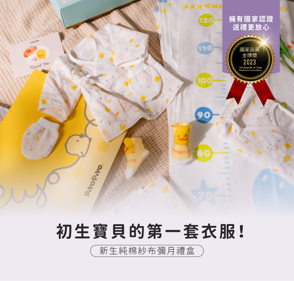 新生純棉紗布彌月禮盒_32-結尾