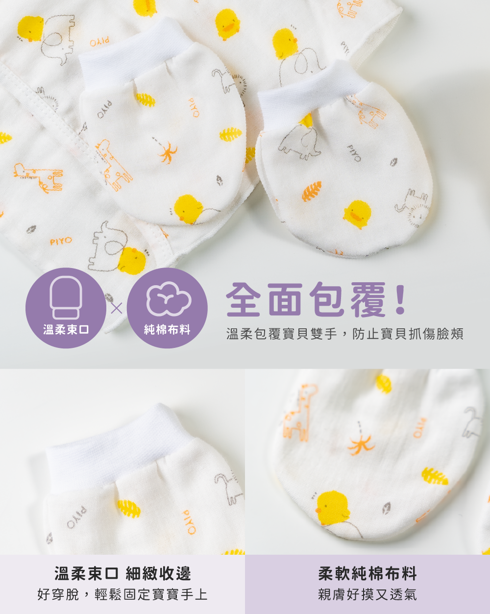 新生純棉紗布彌月禮盒_15-手套 細節