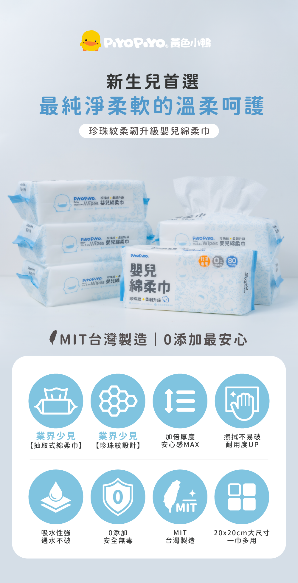 珍珠紋柔韌升級嬰兒綿柔巾_01-主圖