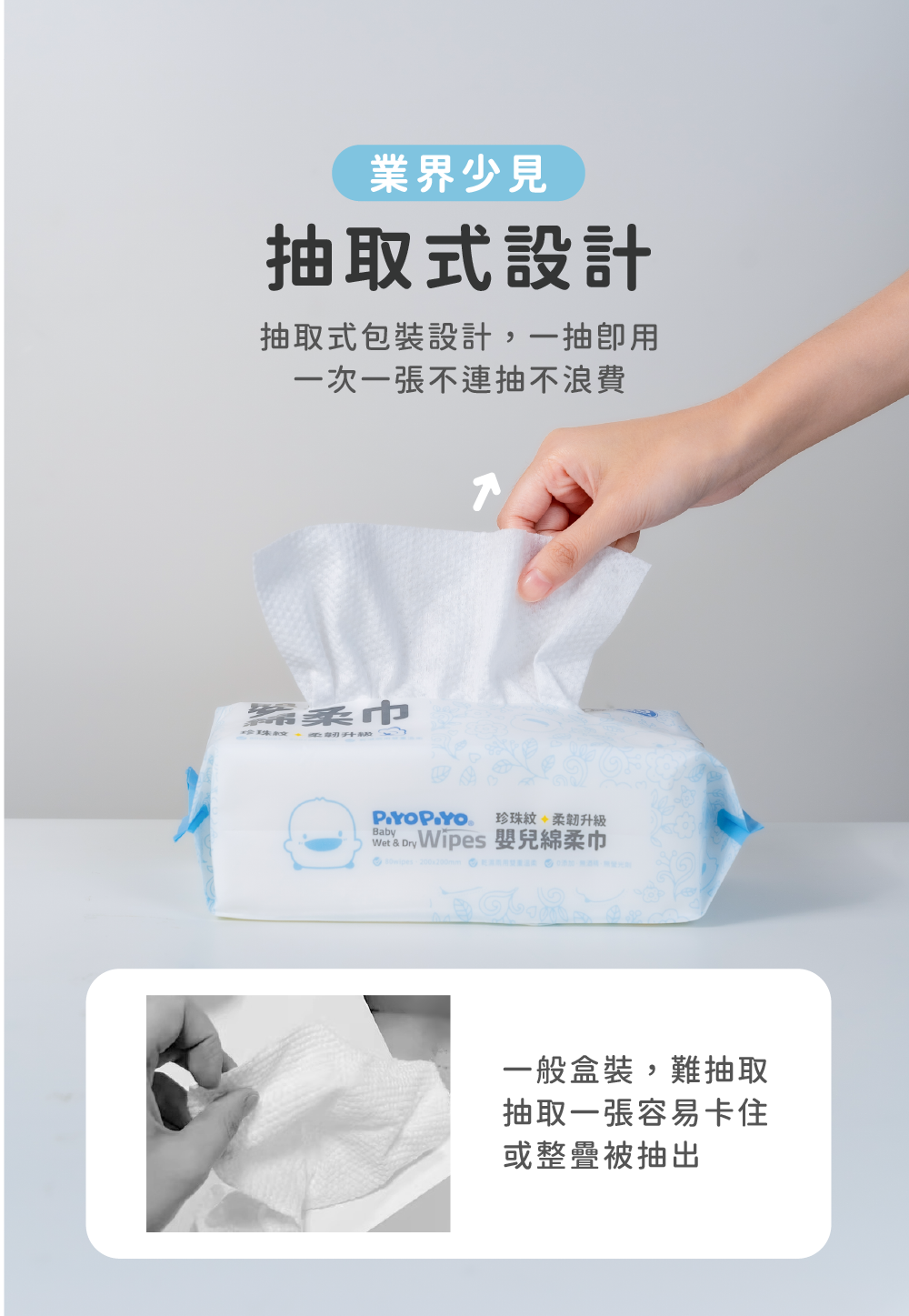 珍珠紋柔韌升級嬰兒綿柔巾_03-抽取式設計
