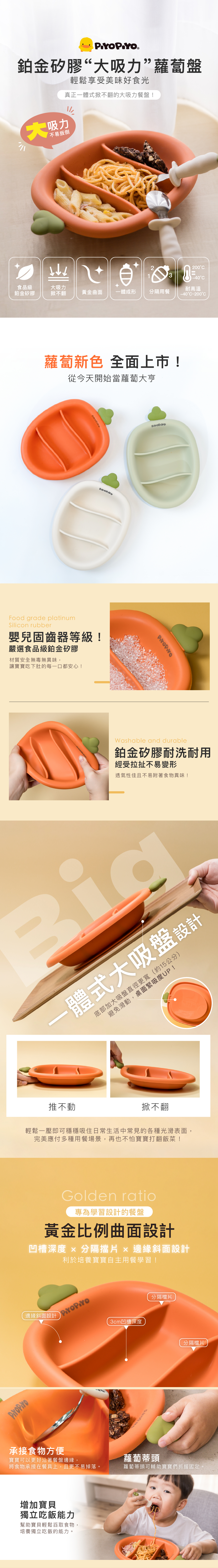 新色-鉑金矽膠餐具-蘿蔔盤_集合_1_1000x7186