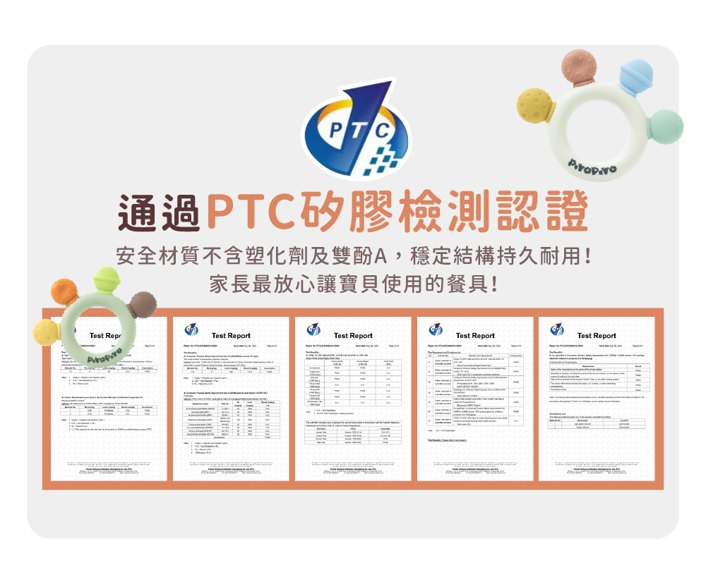 鉑金矽膠甜品牙齒咬環_09-認證