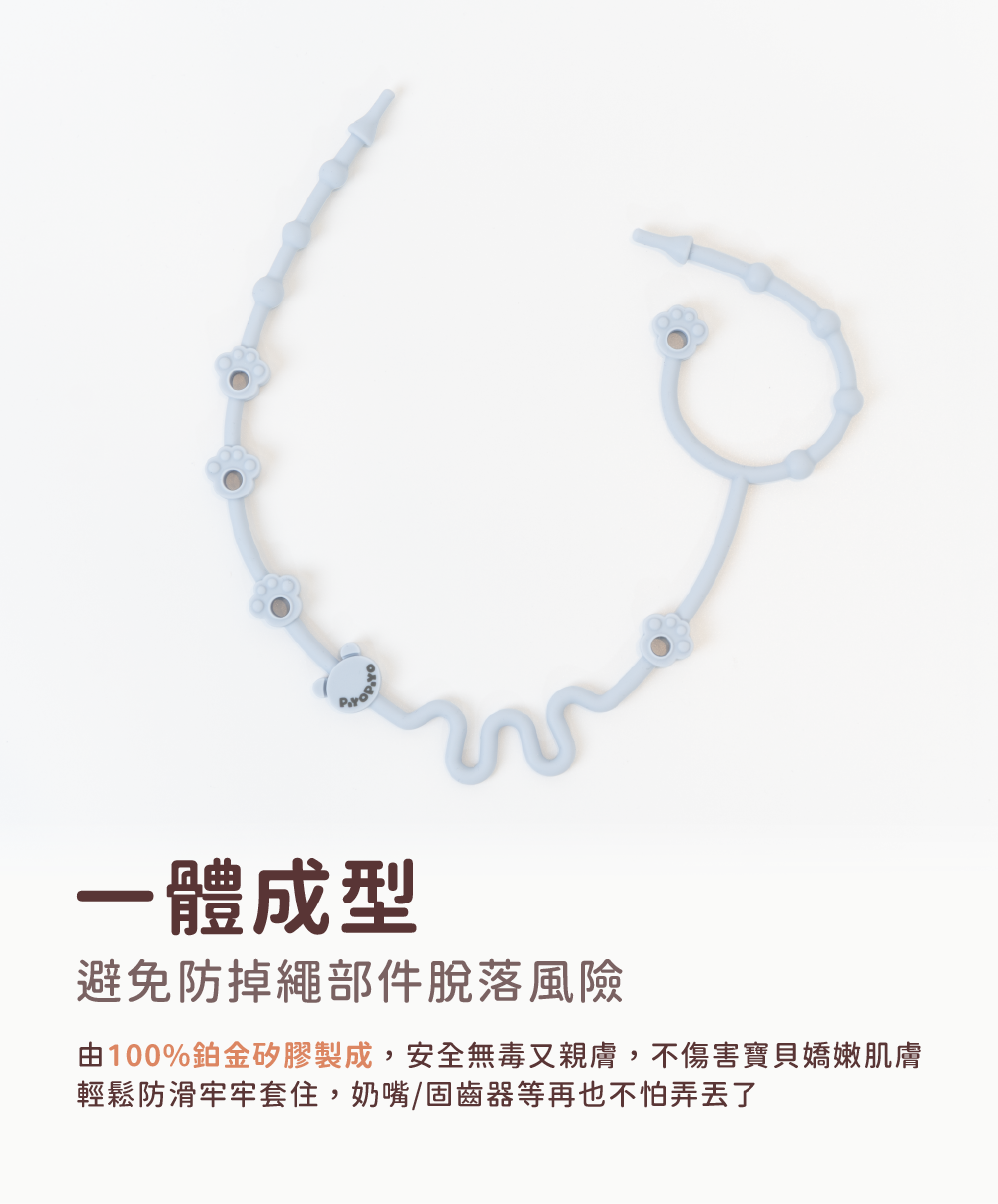 鉑金矽膠防掉繩_05-一體成型