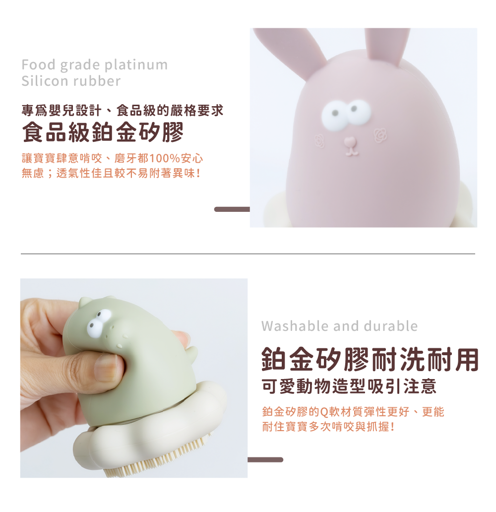 鉑金矽膠動物洗澡玩具_02-鉑金矽膠特性