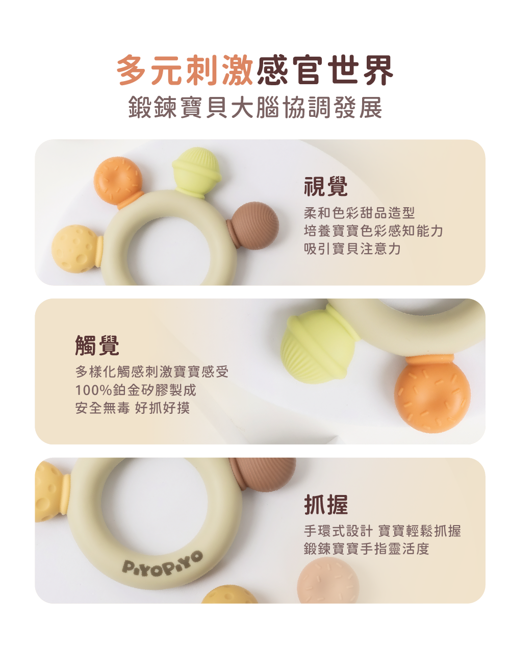 鉑金矽膠甜甜圈防吃手固齒器_07-多元刺激