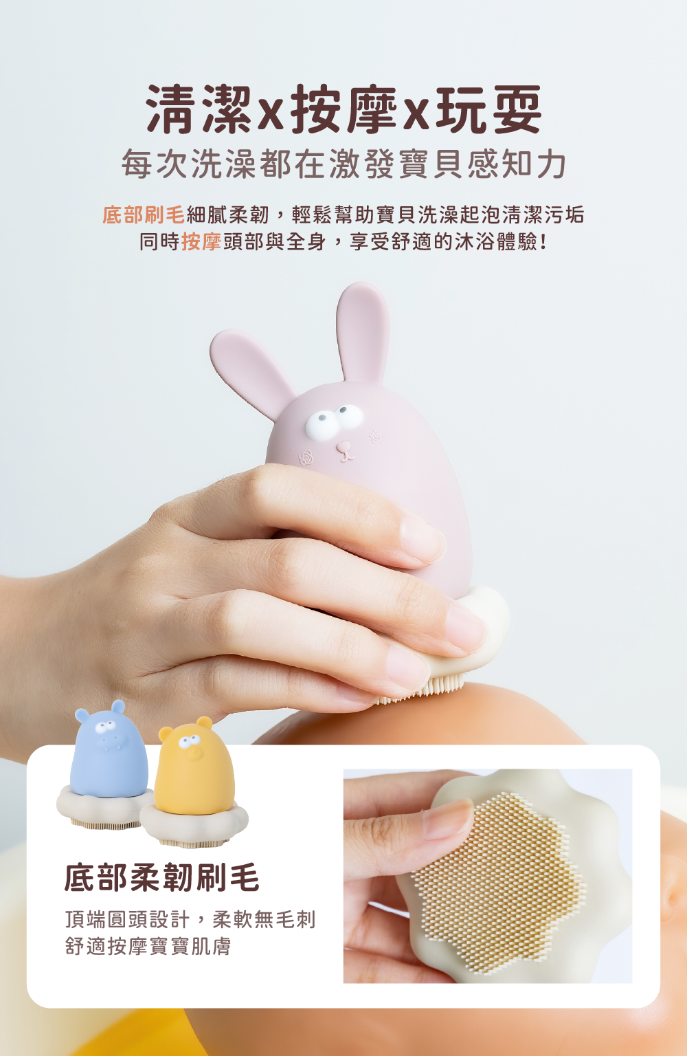 鉑金矽膠可拆式洗澡刷毛玩具_03-按摩洗澡