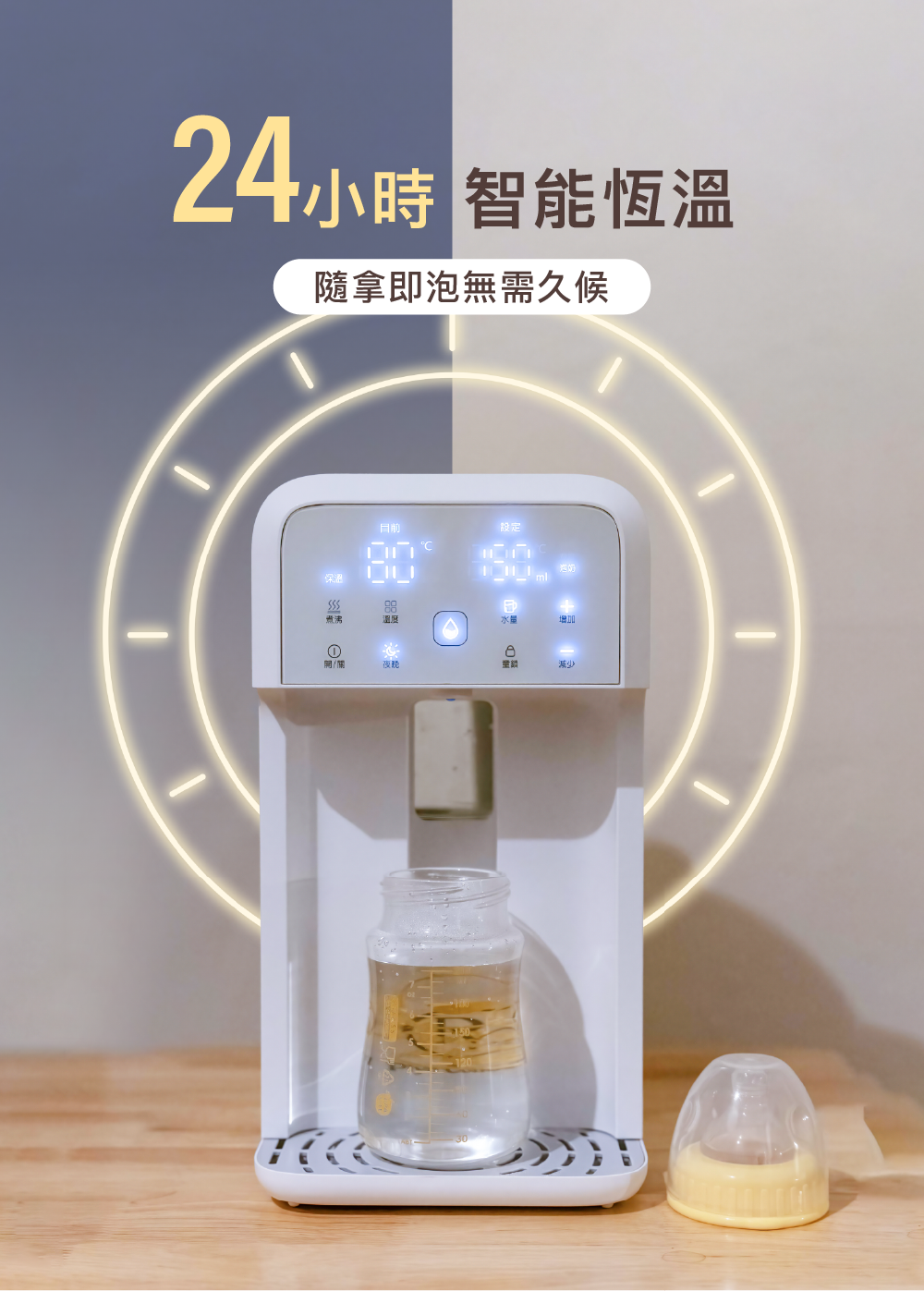淨飲式NSC F1高效能分離式調乳機_11-24小時智能恆溫
