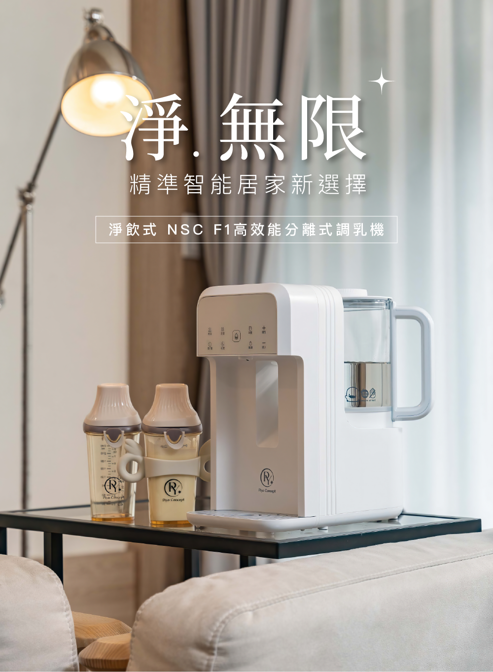 淨飲式NSC F1高效能分離式調乳機_32-尾圖