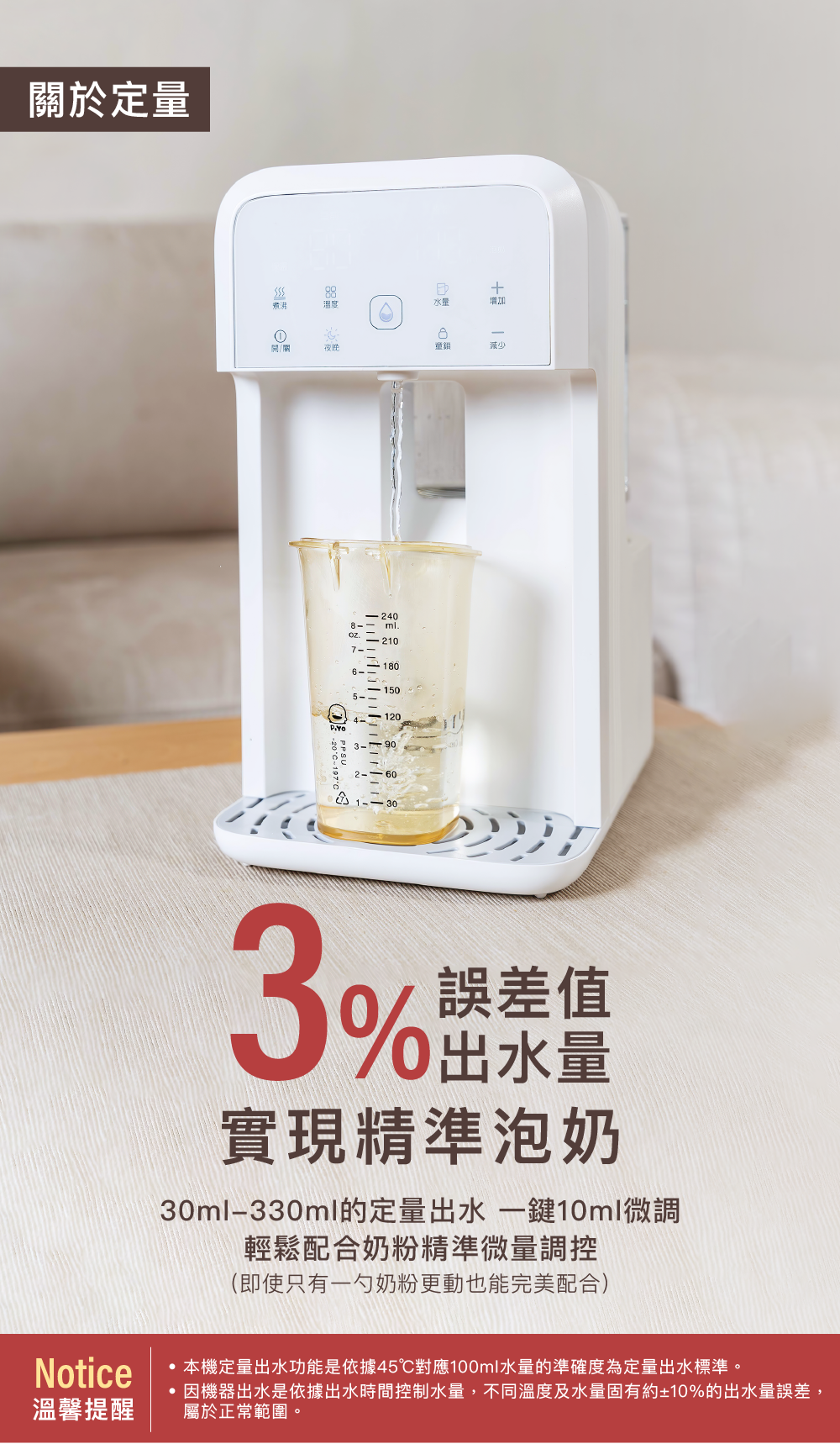 淨飲式NSC F1高效能分離式調乳機_06-定溫