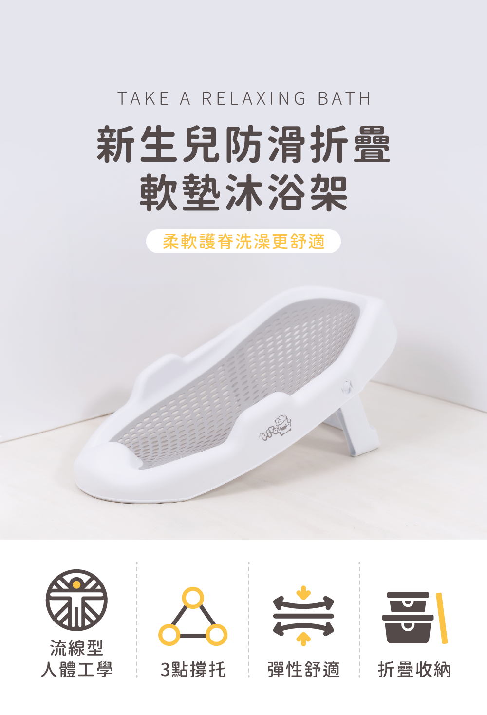 新生兒防滑折疊軟墊沐浴架_01-首圖