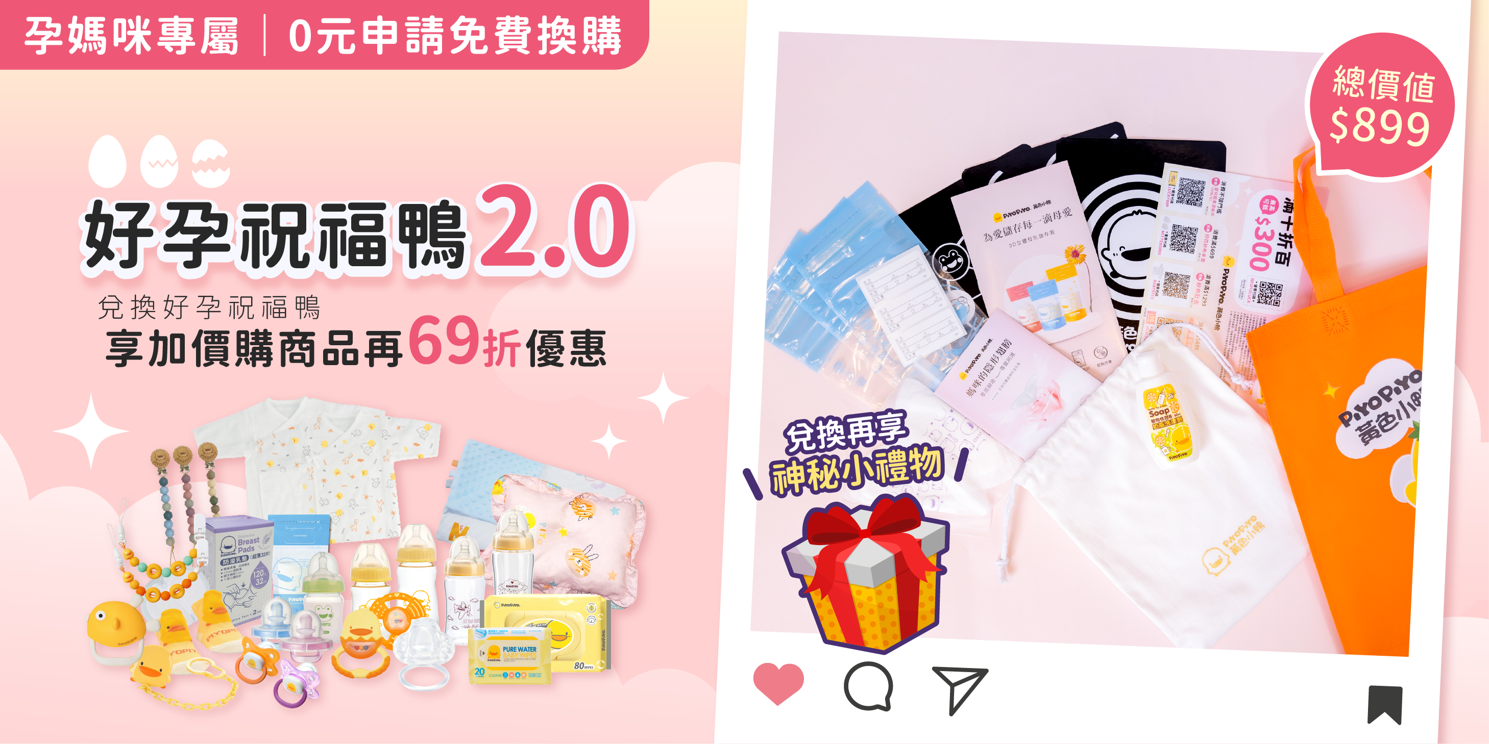 1月好孕祝福鴨2.0_banner
