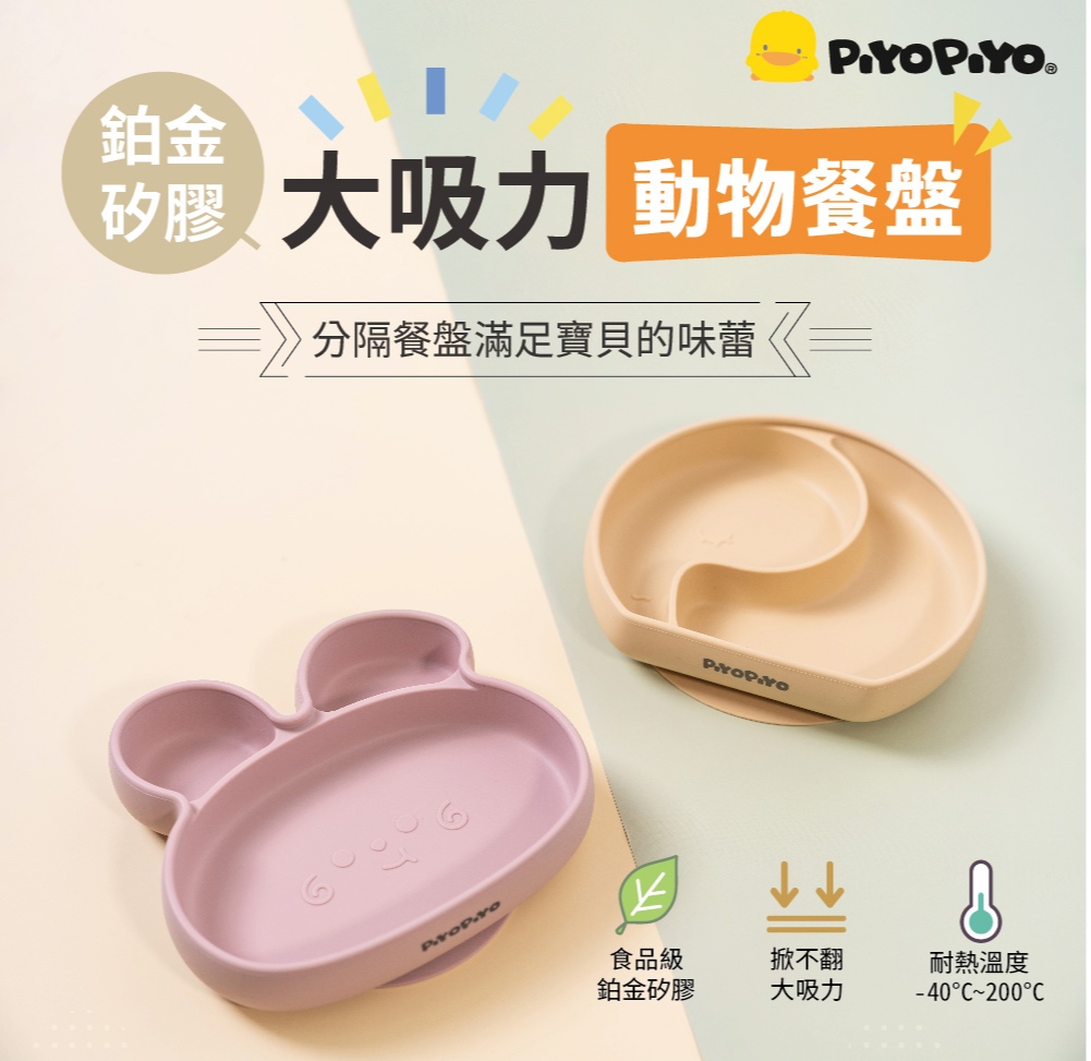 鉑金矽膠 大吸力動物餐盤_1_1001x973