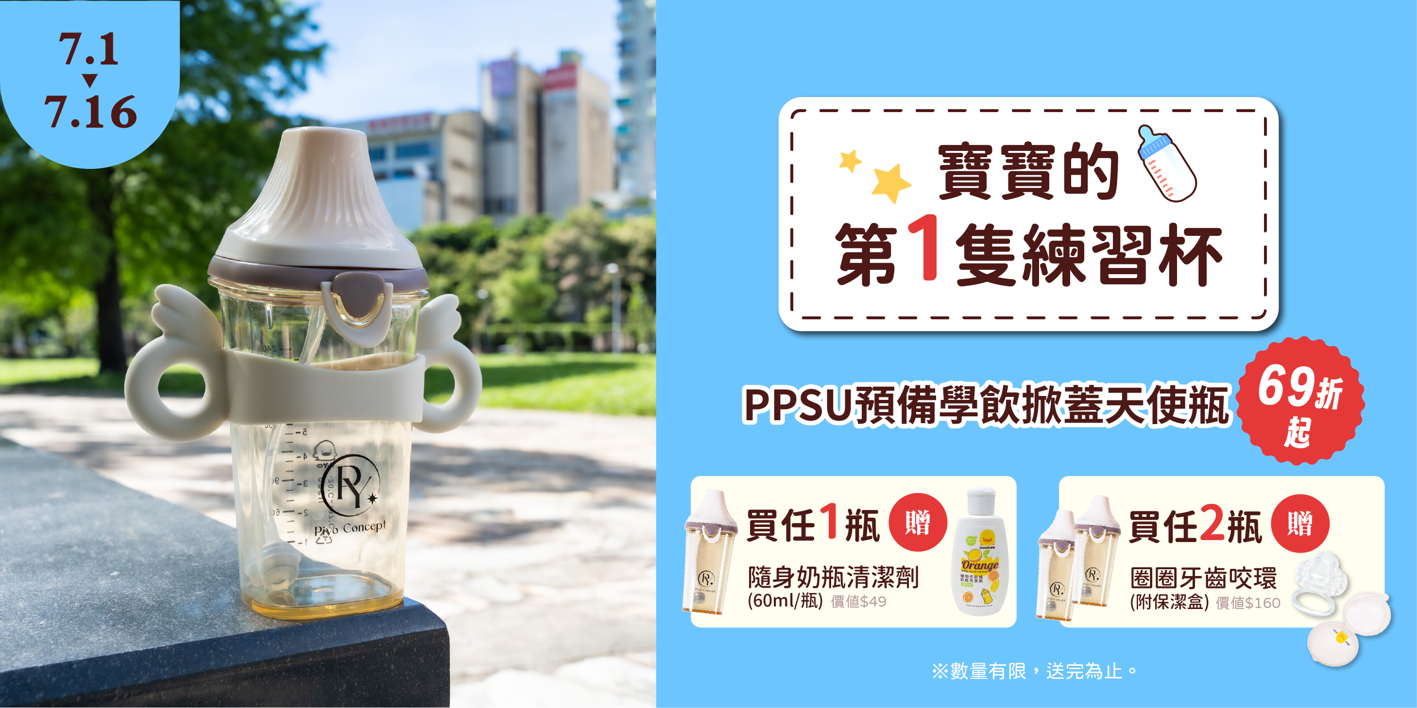 0701-0716 寶寶的第一隻練習杯_活動頁
