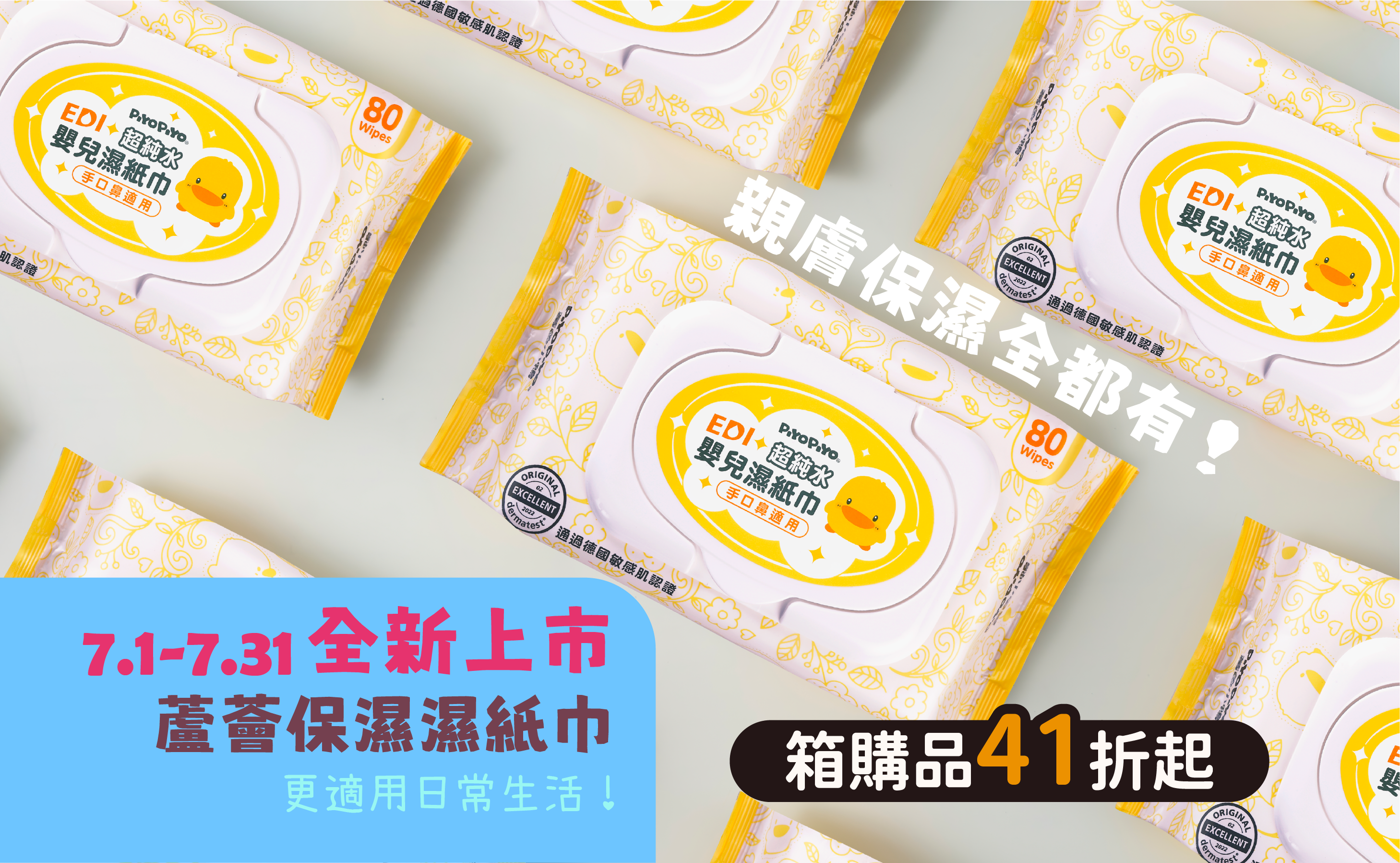 0701-0731 親膚保濕全都有_活動頁