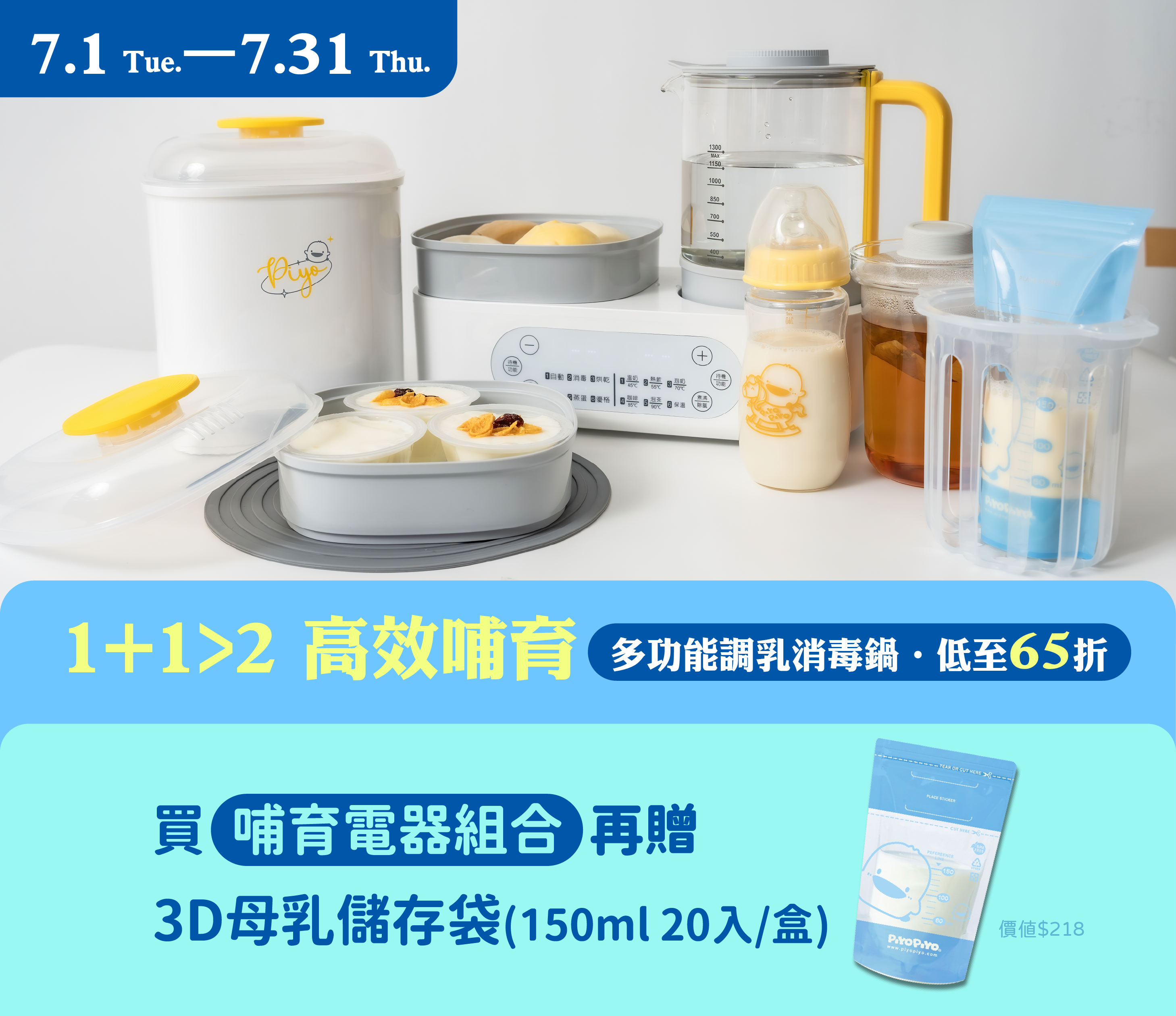 0701-0731 高效哺育_活動頁