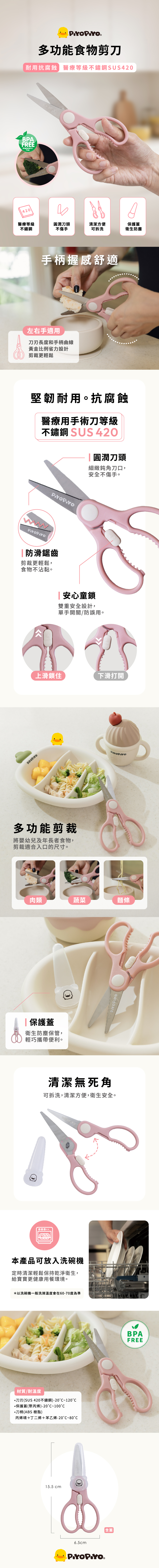 多功能食物剪刀