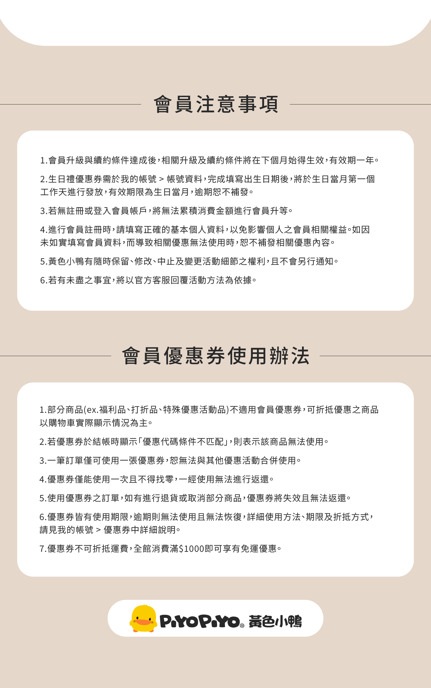 會員_注意事項更新