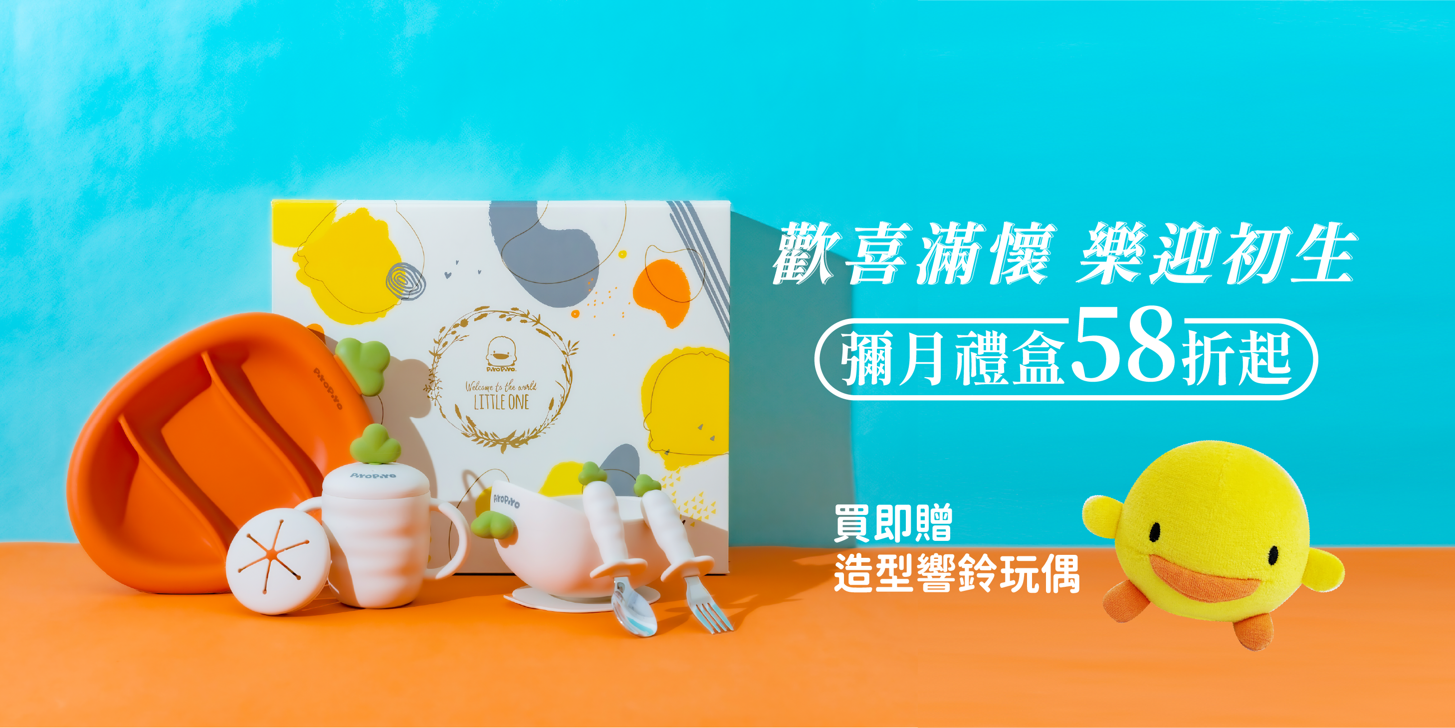 歡喜滿懷 樂迎初生_活動頁