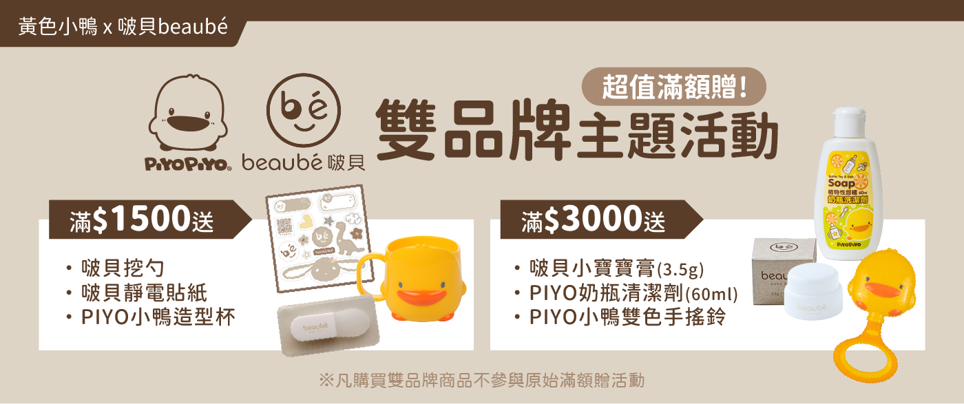 黃色小鴨 x 啵貝