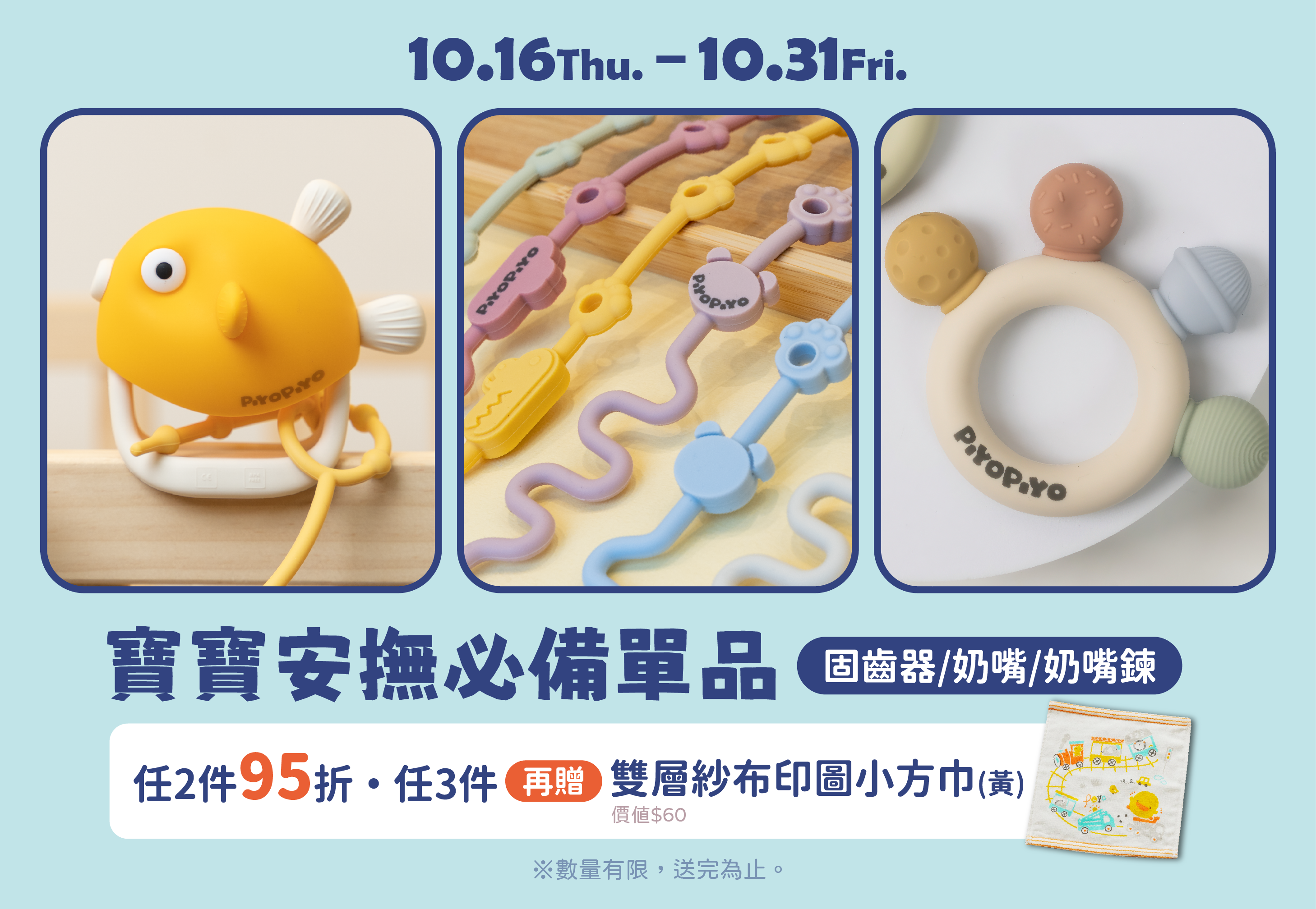 1016-1031 寶寶安撫必備單品_活動頁