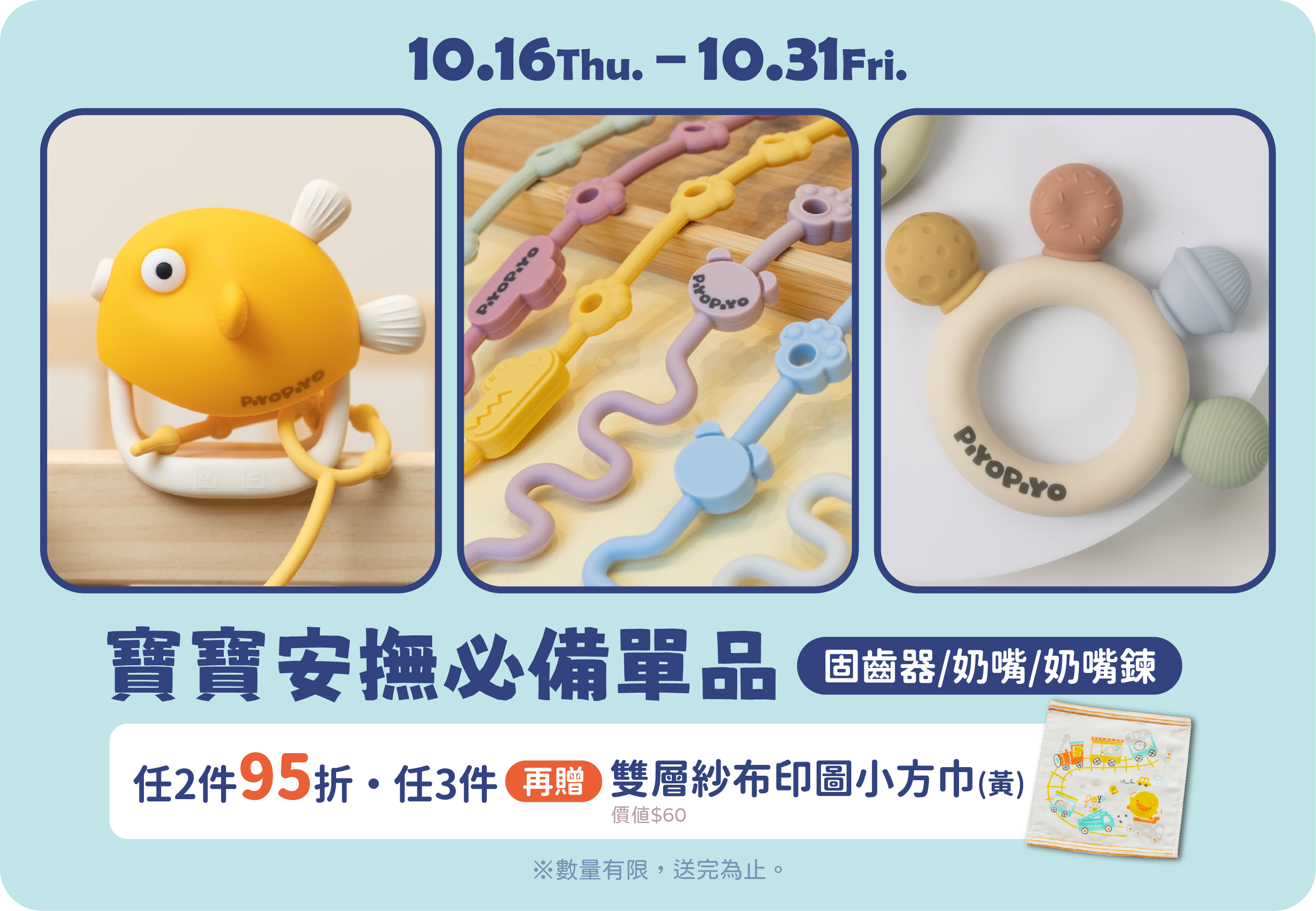  | 黃色小鴨Piyo官方購物網 ｜34年的陪伴最安心