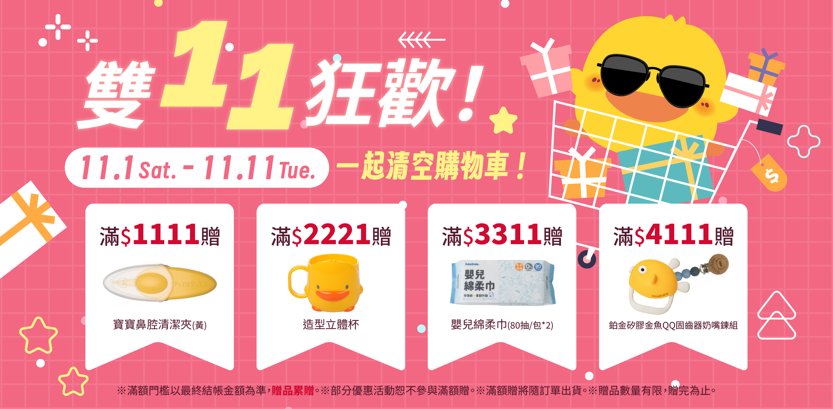  | 黃色小鴨Piyo官方購物網 ｜34年的陪伴最安心